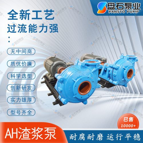 10/8ST-AH渣浆泵-耐腐蚀耐磨渣浆泵-离心式渣浆泵