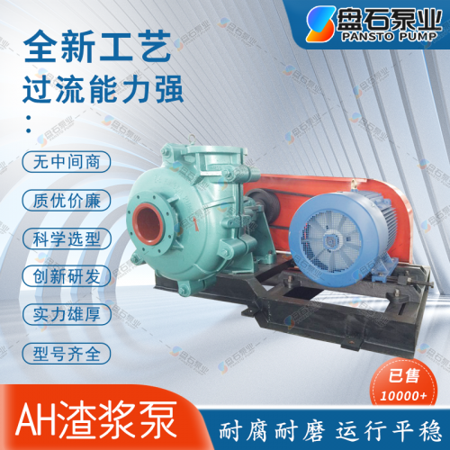 6/4E-AH渣浆泵-批发渣浆泵-渣浆泵水泵