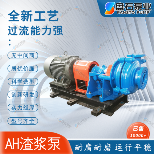 4/3D-AH渣浆泵-洗煤厂渣浆泵生产厂