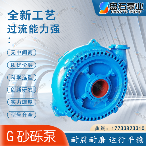 12/10G-GH型砂砾泵-自吸式渣浆泵