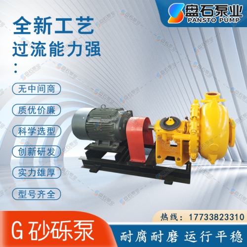 16/14G-G型砂砾泵-耐磨渣浆泵-抽沙渣浆泵-污泥渣浆泵