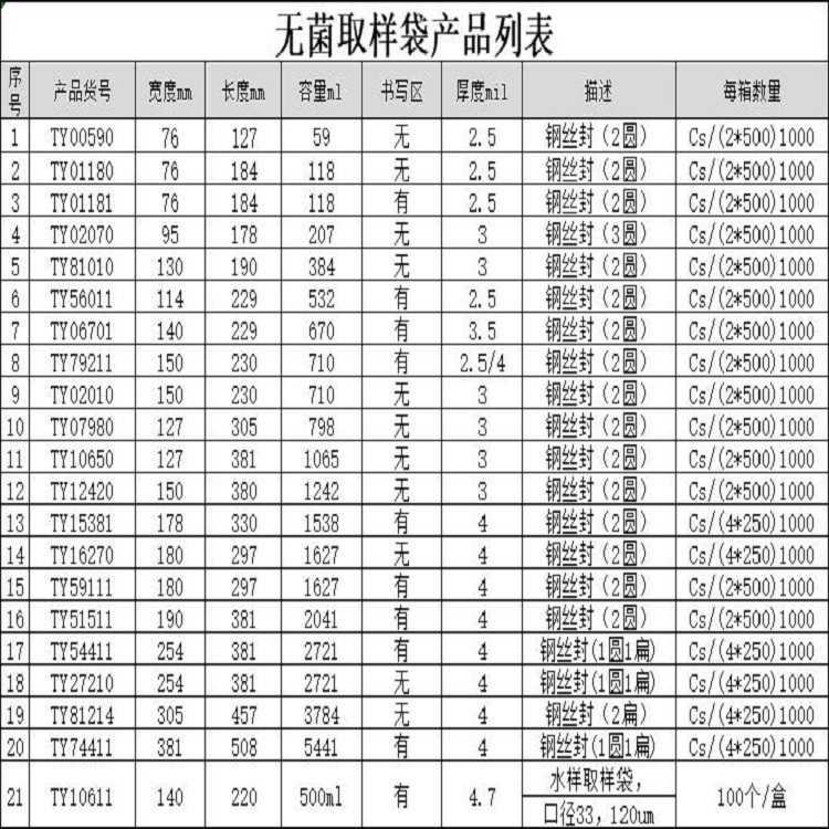 通一 无菌采样袋 TOYI无菌采样袋标准袋